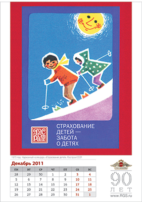 Календарь настенный